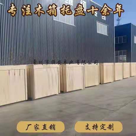 廠家直銷(xiāo)木箱